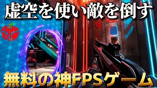 APEXやCOD民もハマる！？日本PSストアでも無料でダウンロードできる頭脳戦FPSゲーム/スプリットゲート/Splitgate