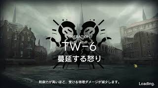 【TW-6】 ★5狙撃4人 リレー