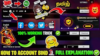 HOW TO BIND ACCOUNT IN FREE FIRE  | FACEBOOK TO GMAIL CHANGE ✅ LINKED BIND FREE FIRE TAMIL