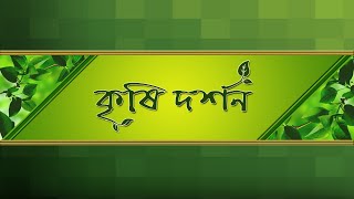 Krishi Darshan : Topic  : Aaman  Dhaner Antarbartikalin Paricharya