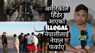 अमेरिकाले भटाभट हिँडेर आएको ILLEGAL 1300 नेपालीलाई नेपाल फर्काए || Deporting undocumented Nepali