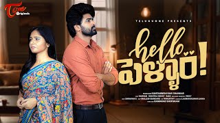 Hello Pellam || Latest Independent film || TeluguOne Originals