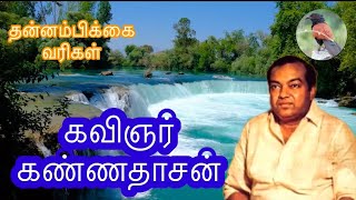 கண்ணதாசனின் தன்னம்பிக்கை வரிகள்/kannadasan/