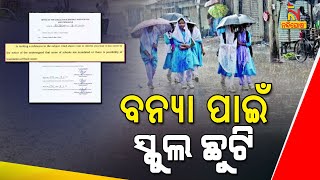 ବନ୍ୟା ପାଇଁ ଜଗତସିଂହପୁରରେ ସ୍କୁଲ ଛୁଟି | NandighoshaTV