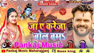 ja a kareja bolbum khesari lal yadav bolbam dj song | New Bol Bam Song 2023 | Dj  Pankaj Music