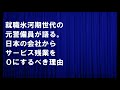 就職氷河期世代の元警備員が語る。日本の会社からサービス残業を０にするべき理由