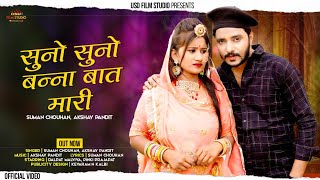 Suno Suno Banna Bat Mari ।। New Rajasthani Song ।। Suman chouhan, Akshay Pandit  USD Film studio