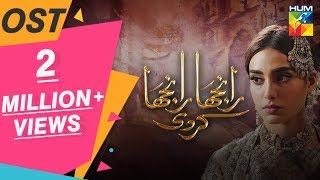 Ranjha Ranjha Kardi | Full OST | HUM TV | Drama