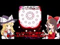 【ゆっくり実況】巨大弾幕を避けろ！東方千夜帖実況