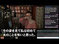 【スカッとする話】出張から早めに帰宅すると夫と女の話し声が聞こえた「嫁はもうすぐあの世行きｗ生命保険でもかけとくかｗ」→全てを知った私は 【修羅場】