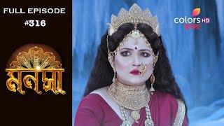 Manasa - 7th January 2019 - মনসা - Full Episode