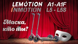 Lemotion A1 и A1F бюджетный электросамокат от премиального бренда