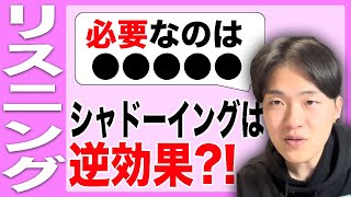 【完全版】リスニング勉強法！必要なのは「個別具体的」に対策すること！