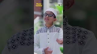 চমৎকার রোজার গজল | Ramadan Song | #PanvisionTV #shorts #islamicsong