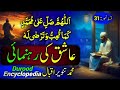 Aashiq Ki Rehnumai By M Tanveer Iqbal ||Episode 31 ||Durood Encyclopedia Official