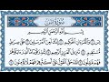 Surah Yasin (Yaseen) | By Sheikh Abdur-Rahman As-Sudais | عبد الرحمن السديس سورة يس تلاوة تريح القلب