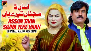 Assan Taan Sajna Tere Haan | Ehsan Ali Kali & Rida Shah | (Official Video) | Thar Production