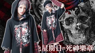 🌹吉兒獨家原創♥黑色星期日=死神樂章格紋拼接連帽T🌹【吉兒龐克Jill Punk】