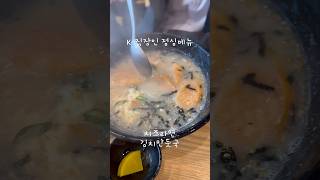 K-직장인 점심메뉴 치즈라면 김치만둣국