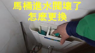 馬桶進水閥壞了怎麽更換，老牛手把手教妳，壹看就會How to replace the broken water inlet valve of the toilet