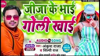 Ankush Raja Jija ke Ke gana 2022 New Bhojpuri Dj Remix Song - Superhit Bhojpuri/#themusicstudio99