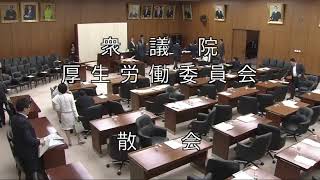 衆院 厚生労働委員会 2019年5月15日午後