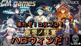 【シノアリス】仮想ノ怪宴ガチャ 引いてみた！