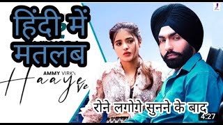 Haaye Ve - Ammy Virk - Ketika Sharma - Meaning In Hindi - Latest Punjabi Song