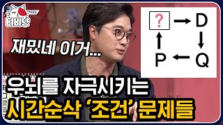 [티비냥] 발상의 전환💡 씽크빅 돋는 뇌풀기 업그레이드 문제 모음.zip 알듯 말듯 해서 더 맞히고 싶음 | #문제적남자