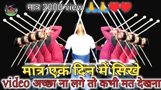 दो लाठी चलाना सिखे दोनों हाथों से लाठी घुमाना सिखे (lathi khel tutorial in Hindi