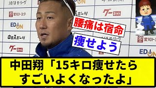 【お前 痩せったな】中田翔「15キロ痩せたらすごいよくなったよ」【プロ野球反応集】【2chスレ】【なんG】