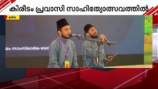 കലാലയം സാംസ്‌കാരിക വേദി പ്രവാസി സാഹിത്യോല്‍സവത്തില്‍ ജിദ്ദ നോര്‍ത്തിനു കലാ കിരീടം