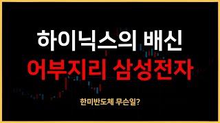 한미반도체 장비, 한화도 개발했다?! 복잡해지는 HBM 투자전략 총정리