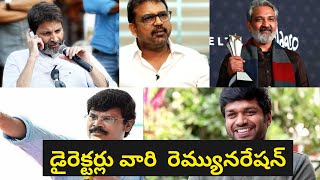 మన టాప్‌ డైరెక్టర్ల రెమ్యూనరేషన్ I South Film Industry Top Directors Remuneration I