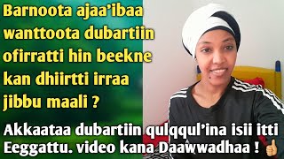 barnoota ajaa'ibaa Akkaataa dubartiin qulqqul'ina isii itti Eeggattu video kana daawwadhaa