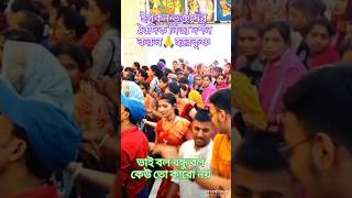 ভাই বল বন্ধু বল কেউ🙏🙏#krishna #kirtan #radheradhe #gobinda #isckon #harekrishna #shorts #trending