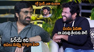 రేయ్ ఆది అసలు నువ్వు Virgin ఏనా : Raviteja Making Fun With Hyper Aadi | Anil Ravipudi | NSE