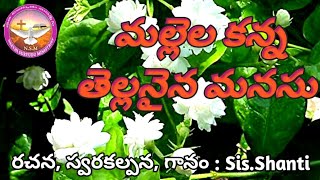 మల్లెల కన్న తెల్లనైన song #nsm #neethisuryuduministriesmantada #nsmjohnweslyhyderabad #telugu