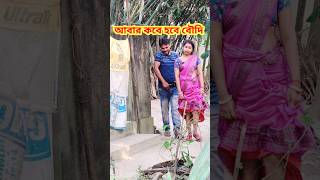 খুব মজা পেলাম 😜 New Bangla Comedy Video || Comedy Video || Best Funny Video #shorts #comedy #funny