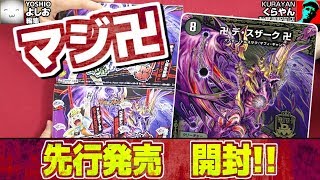 【#デュエマ】WHFで先行発売された誕ジョー！マスター・ドルスザク！！～無月の魔凰～をくらやんが開封！【#DM】