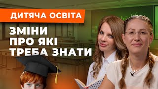 Зміни в освітніх процесах за останні роки з Іриною Міньковською | Ірина Ковальчук | KVIKI_SCHOOL