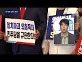 이재명 오염수 집회 총동원령…여 “민폐 길거리 정치” 뉴스a