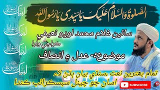 Beautiful Sindhi Bayan ll By Mufti Ghulam Muhammad Lodho ll @ArbabSajjadProduction