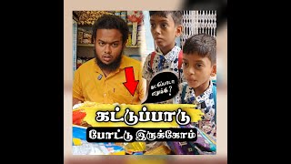 எங்க ஊர்ல கட்டுப்பாடு போட்டு இருக்கோம் - இனி வராத | Tamil Islamic Short Film | LEE Shorts