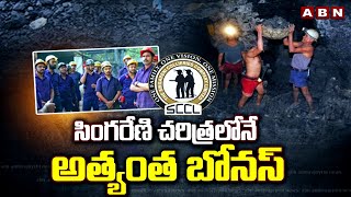 సింగరేణి చరిత్రలోనే అత్యంత బోనస్ | Tg Govt Announces Rs 1.90 lakh Bonus For Singareni Workers | ABN