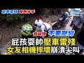 孩子吵被抗議！婦爆氣吼叫 厭世鄰居開大聲公神鎮壓！