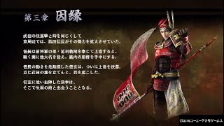 戦国無双 ～真田丸～ イベントシーン 第三章「因縁」