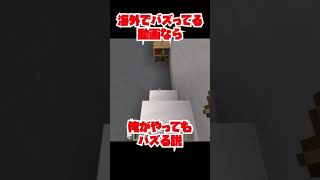 【マイクラ】海外で死ぬほどバズってるパソコン作ったらバズる説 #shorts #minecraft #マイクラ #ブチギレ