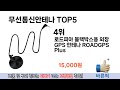 소비자가 선호하는 무선통신안테나 추천 순위 top 5