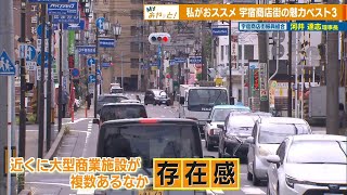 【マイおやっと！】宇宿商店街の魅力に迫る！おススメ魅力ベスト3 ～宇宿商店街振興組合 河合 達志 理事長～ News＋おやっと！特集(9月11日(水)放送)